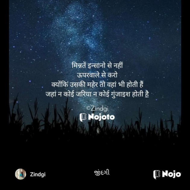 Gujarati Thought by Falguni Maurya Desai _જીંદગી_ : 111800241