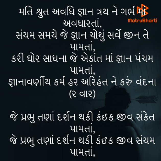 Gujarati Religious by Umakant : 111800247