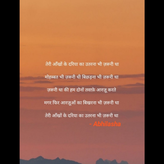 English Poem by Abhilasha Maurya : 111800254