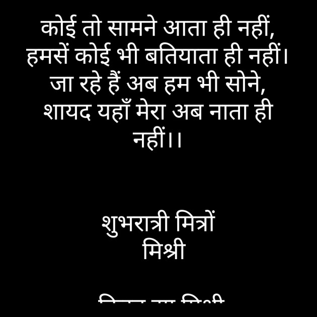 Hindi Good Night by किरन झा मिश्री : 111800270