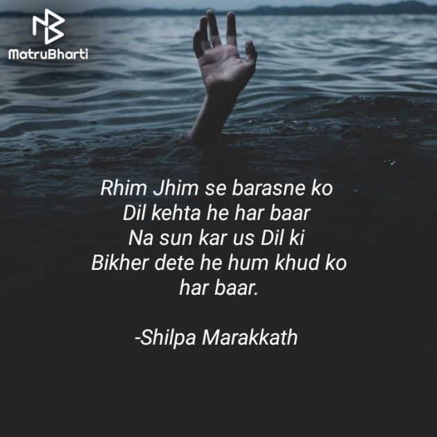 Hindi Shayri by Shilpa Marakkath : 111800271