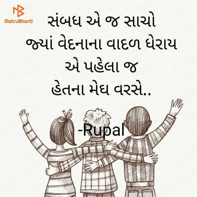 Gujarati Motivational by Rupal : 111800301