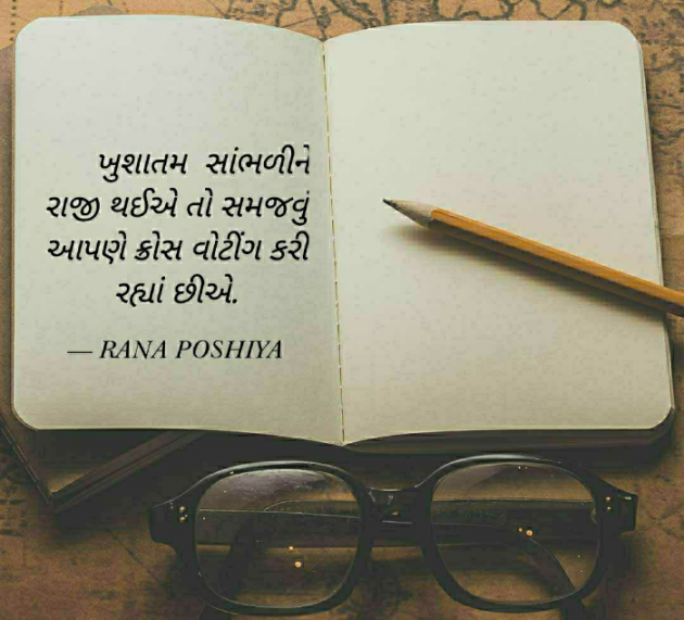 Gujarati Quotes by R G POSHIYA : 111800306