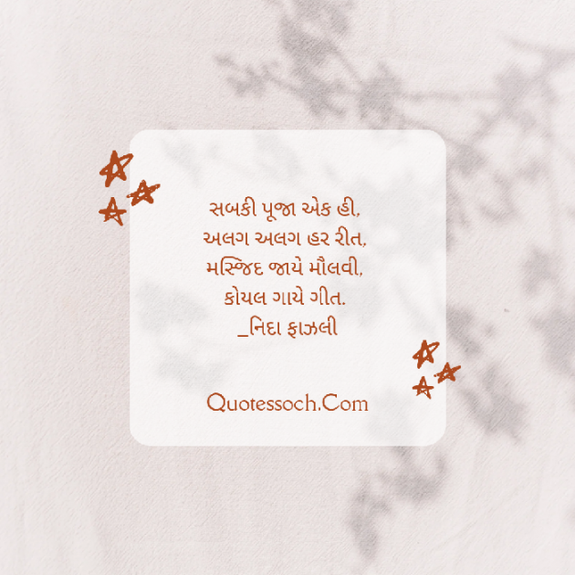 Gujarati Shayri by Quotessoch.com : 111800317