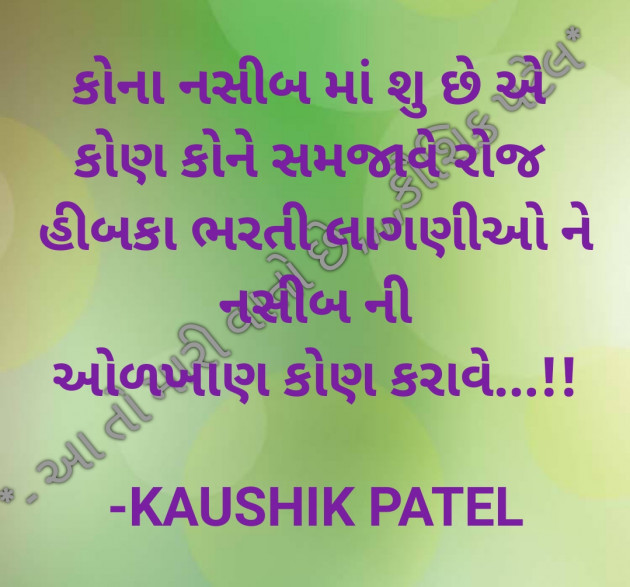 Gujarati Quotes by KAUSHIK PATEL : 111800335