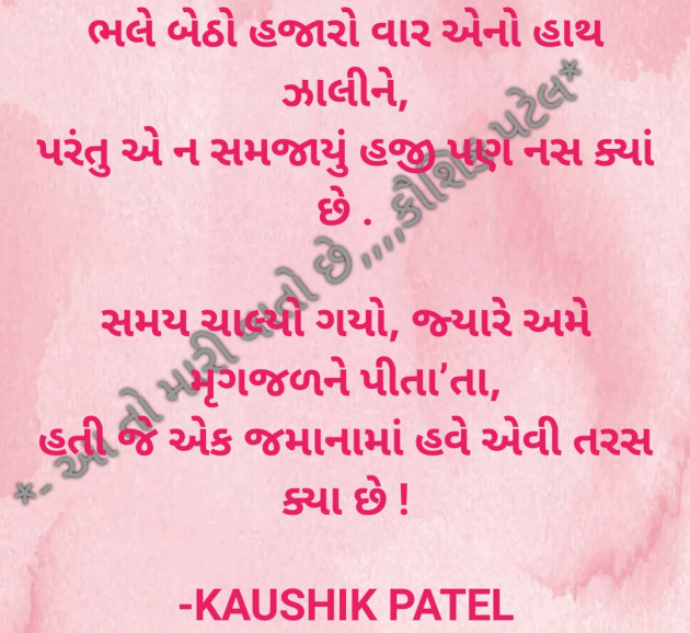 Gujarati Shayri by KAUSHIK PATEL : 111800337