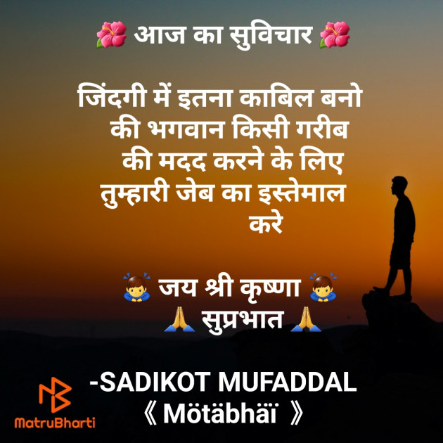 Hindi Good Morning by SADIKOT MUFADDAL 《Mötäbhäï 》 : 111800347