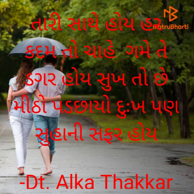 Gujarati Shayri by Dt. Alka Thakkar : 111800350