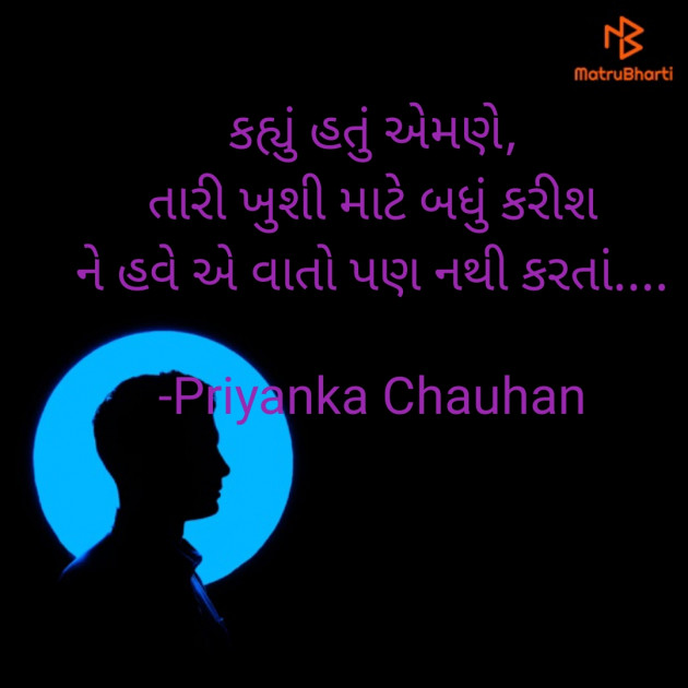 Gujarati Romance by Priyanka Chauhan : 111800386