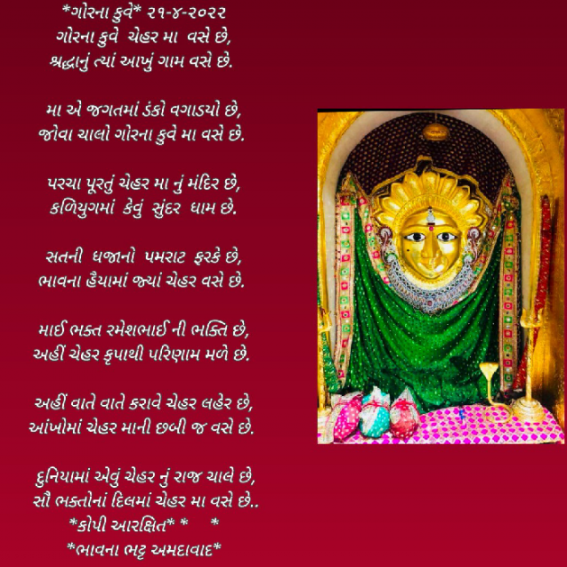 Gujarati Religious by Bhavna Bhatt : 111800405