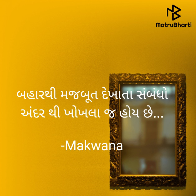 Gujarati Whatsapp-Status by Makwana : 111800434