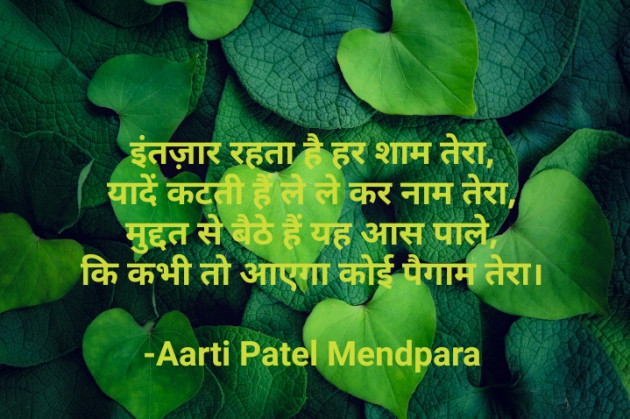 Hindi Shayri by Aarti Patel Mendpara : 111800464