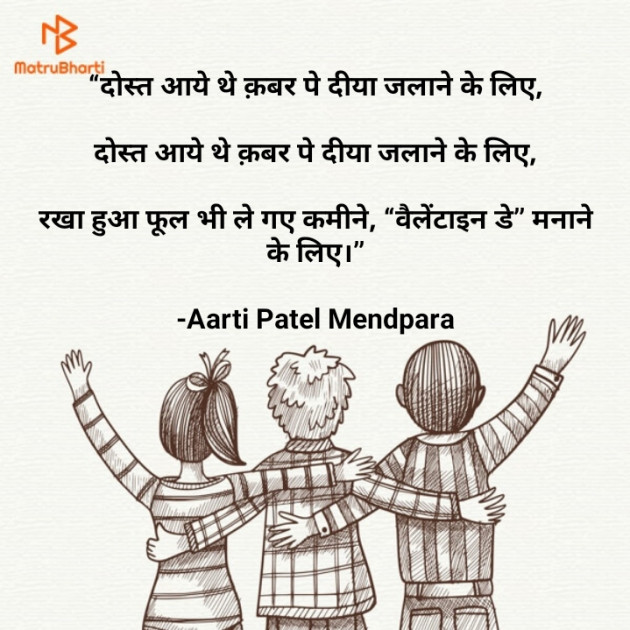 Hindi Jokes by Aarti Patel Mendpara : 111800465