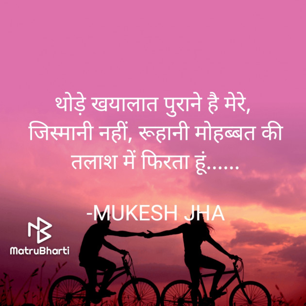 Hindi Romance by MUKESH JHA : 111800479