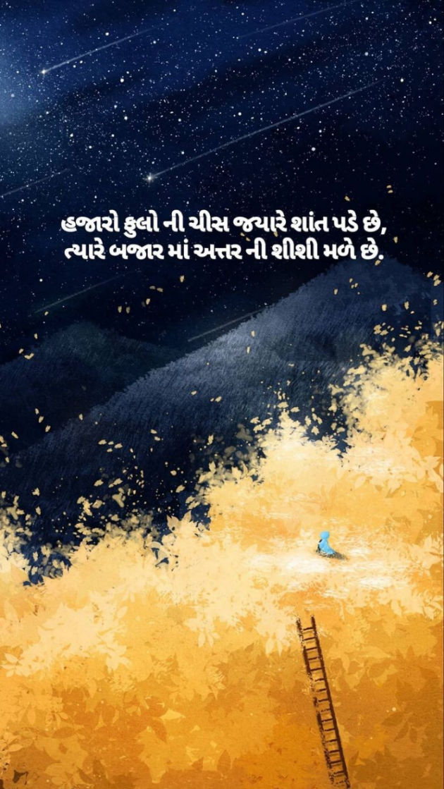 Gujarati Shayri by Balkrishna patel : 111800499