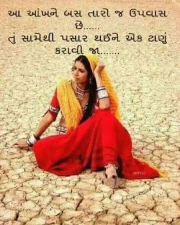 Gujarati Shayri by Balkrishna patel : 111800504