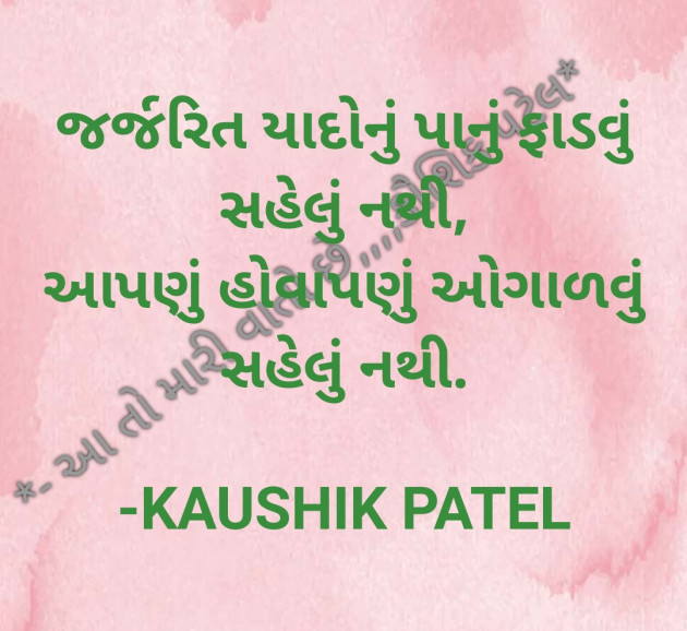 Gujarati Shayri by KAUSHIK PATEL : 111800546