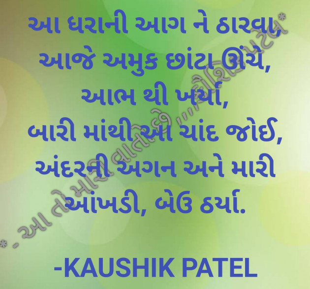 Gujarati Shayri by KAUSHIK PATEL : 111800547