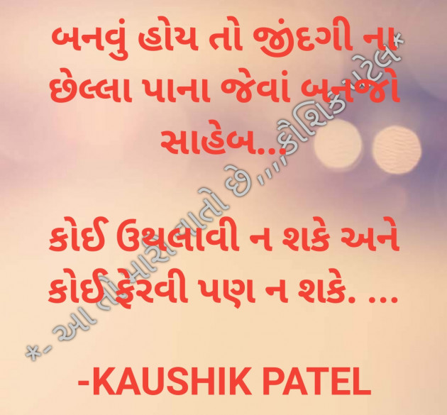 Gujarati Quotes by KAUSHIK PATEL : 111800549