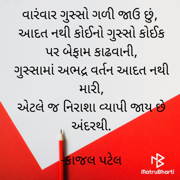 Gujarati Thought by કાજલ પટેલ : 111800580