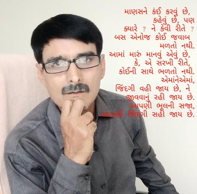 Gujarati Thought by Shailesh Joshi : 111800585