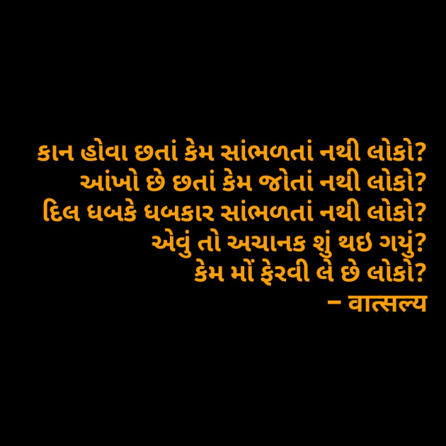 Gujarati Sorry by वात्सल्य : 111800589