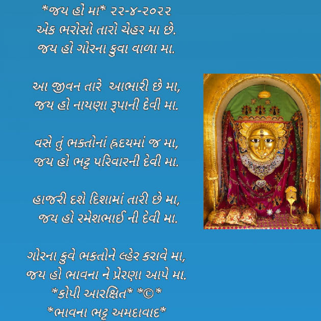 Gujarati Religious by Bhavna Bhatt : 111800614