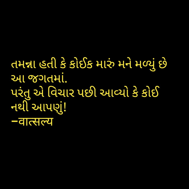 Gujarati Sorry by वात्सल्य : 111800652