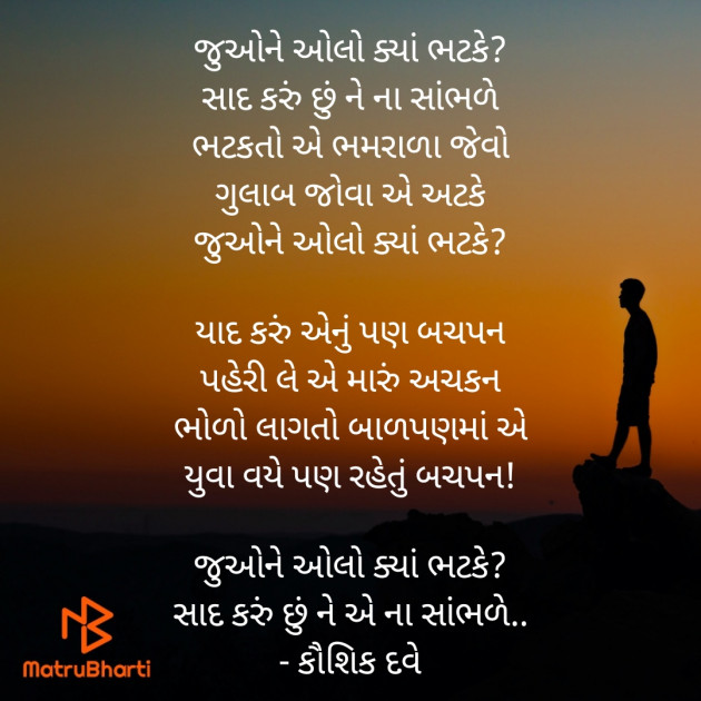 Gujarati Poem by Kaushik Dave : 111800697