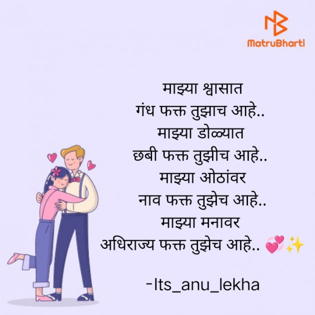 Marathi Poem by Its_anu_lekha : 111800720
