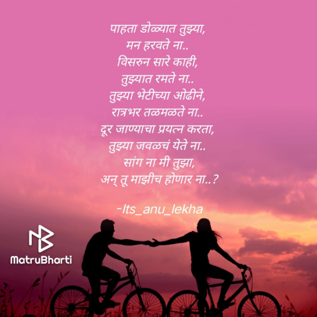 Marathi Poem by Its_anu_lekha : 111800725