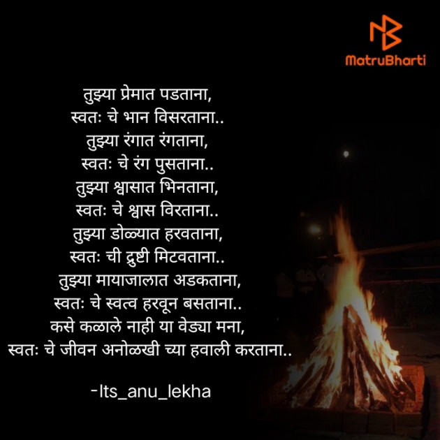 Marathi Poem by Its_anu_lekha : 111800732