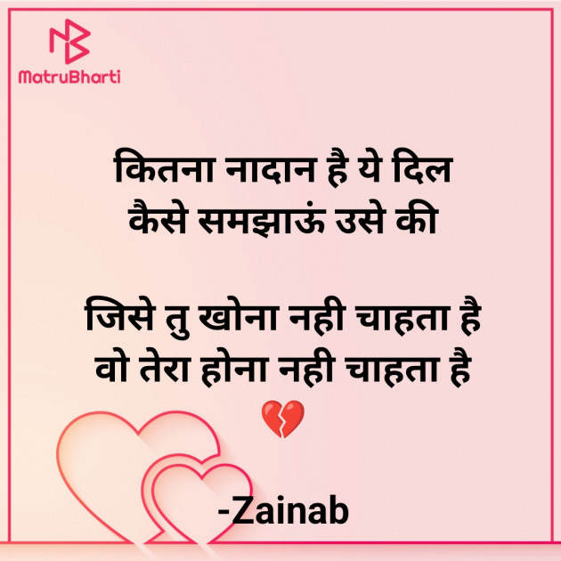 Hindi Whatsapp-Status by Zainab Makda : 111800749
