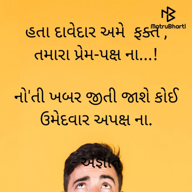 Gujarati Shayri by Prakash Shah : 111800797