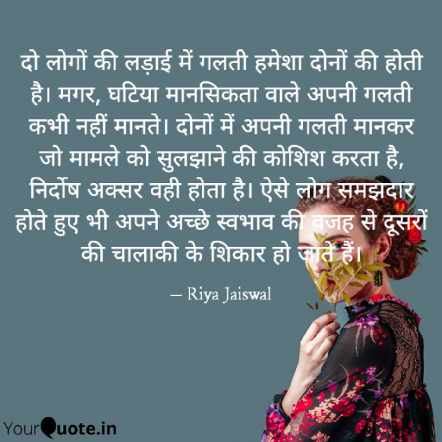 Hindi Motivational by Riya Jaiswal : 111800807
