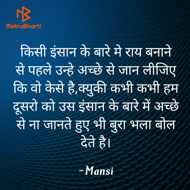 Hindi Thought by Mansi : 111800810