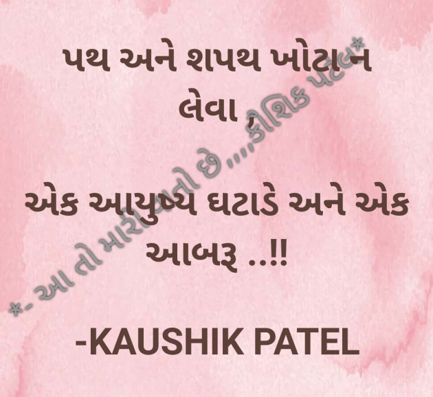 Gujarati Quotes by KAUSHIK PATEL : 111800827