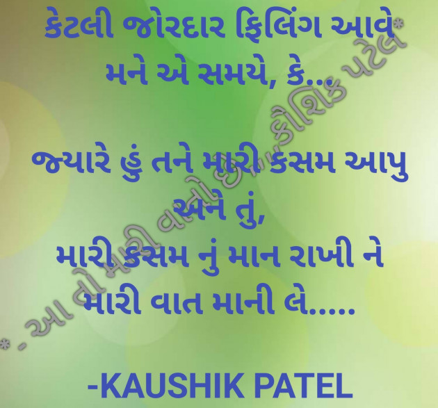 Gujarati Shayri by KAUSHIK PATEL : 111800828