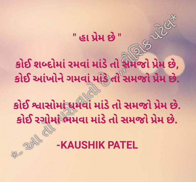 Gujarati Shayri by KAUSHIK PATEL : 111800829