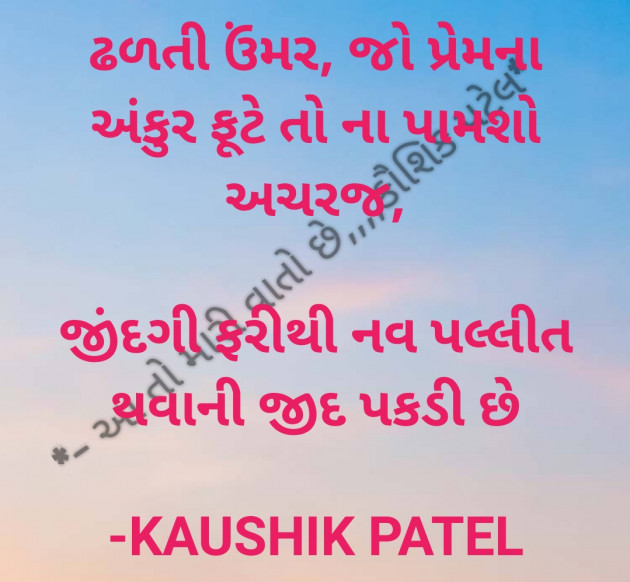 Gujarati Shayri by KAUSHIK PATEL : 111800832