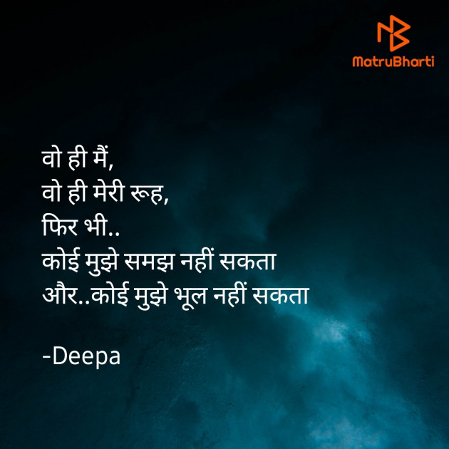 Hindi Poem by DeepSea : 111800833