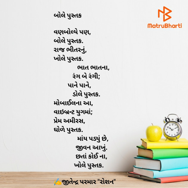 Gujarati Poem by Jitendrabhai : 111800859