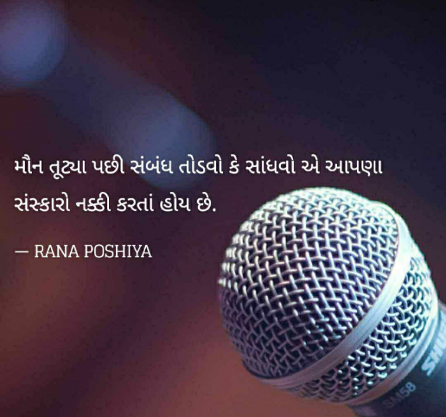 Gujarati Quotes by R G POSHIYA : 111800898