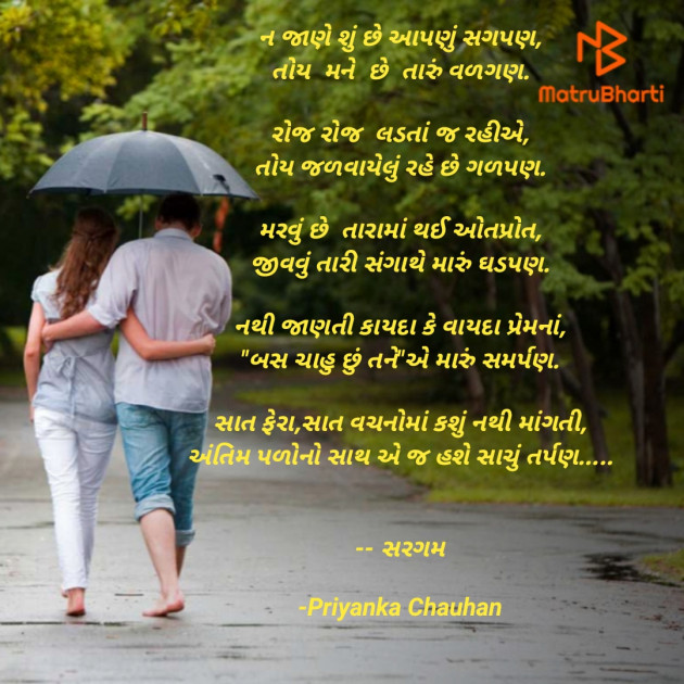 Gujarati Romance by Priyanka Chauhan : 111800920