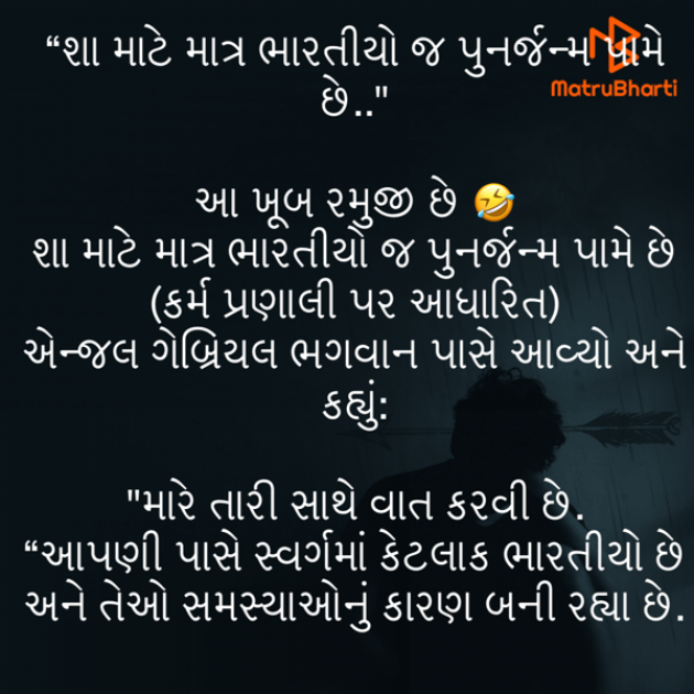 Gujarati Funny by Umakant : 111800948