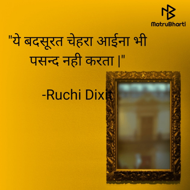 Hindi Whatsapp-Status by Ruchi Dixit : 111800949