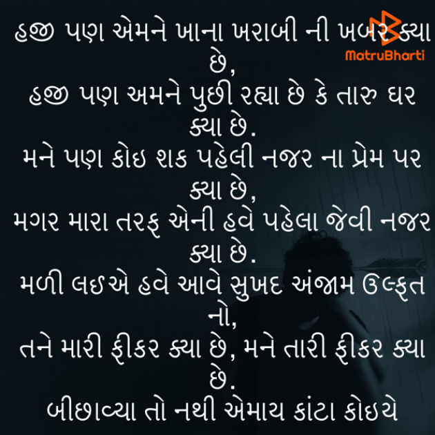 Gujarati Shayri by Umakant : 111800953