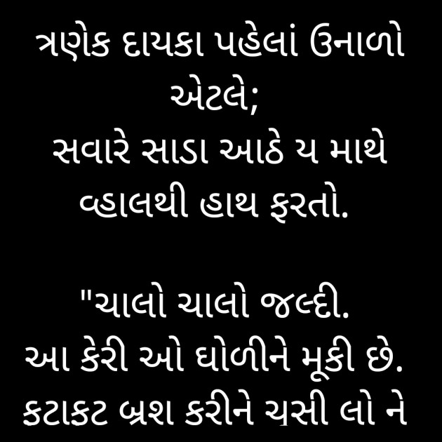 Gujarati Quotes by મહેશ ઠાકર : 111800969