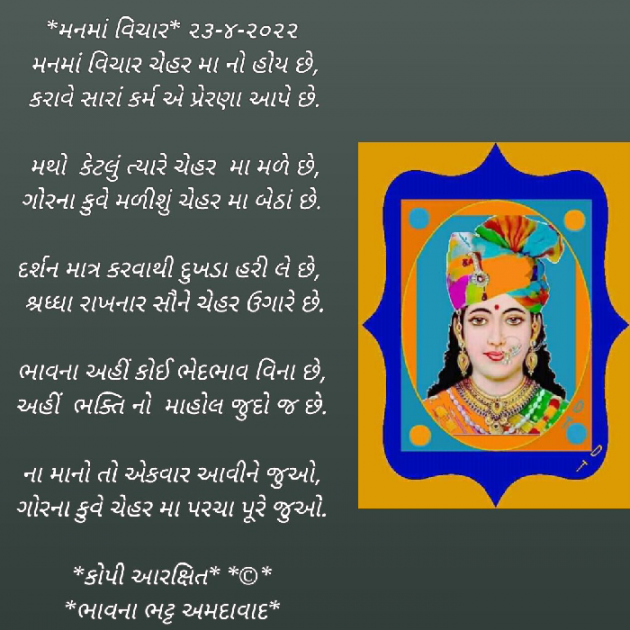 Gujarati Religious by Bhavna Bhatt : 111801005