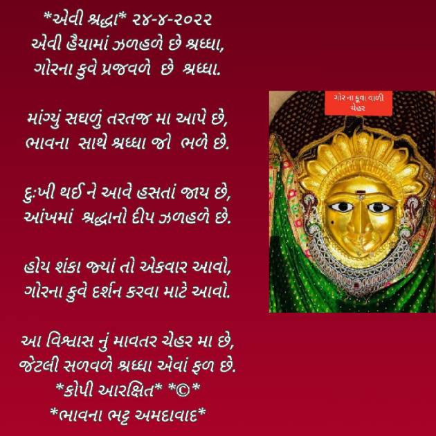 Gujarati Religious by Bhavna Bhatt : 111801034